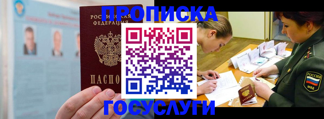 временная регистрация в Мурино