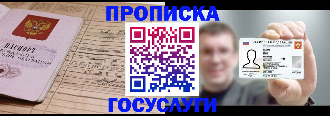 временная прописка в Мурино