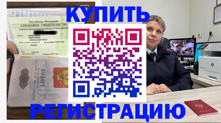 прописка ребенка в Мурино