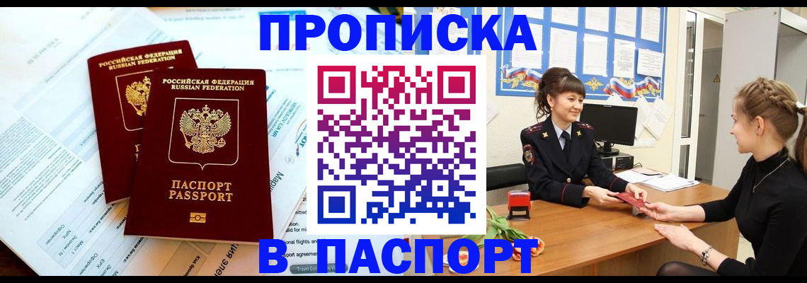 прописка штамп в Мурино