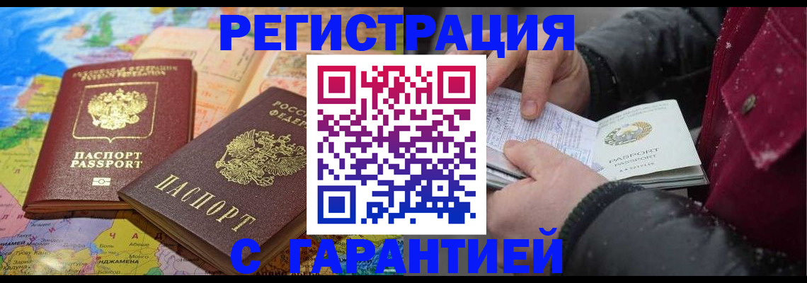 прописка штамп в Мурино